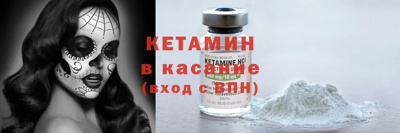 КЕТАМИН ketamine  Кукмор 